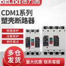 德力西CDM1-125A塑壳断路器160A200A250A400A空气 1000A 3P