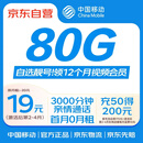 中国移动流量卡19元80G全国流量移动手机卡5G流量卡信号强送会员
