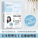 怦然心动的人生整理魔法·实践解惑篇（2025版 专为有心整理，但还没整理完的人准备，帮你终结整理不完的噩梦）