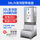 IESKIMOS电热开水器商用全自动烧水器热水器饭店专用开水机炉大容量烧水箱 发泡型配底座丨220V丨30升/小时