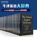 【顺丰速发】牛津英语大词典 20卷The Oxford English Dictionary: 20 Volume Set