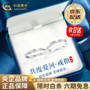 中国黄金（CHINA GOLD）PT950铂金莫比乌斯情侣对戒简约款戒情人节生日礼物送女朋友老婆 京速达【店铺爆款】铂金莫比乌斯对戒（情侣款）约4g