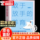 【官方正版】敢于放手的养育 勇于放手的去养育 敢手放手的养育 敢于放手的养育正版 敢于放手的教育 父母越松弛孩子越强大+好好接孩子的话 父母越松弛孩子越强大正版书籍 【官方正版】敢于放手的养育