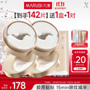 丸美小金针眼膜贴 重组胶原抗皱滋养眼膜70片 紧致淡纹修护 焕亮眼周