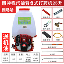 西乐雅马哈汽油高压打药机四冲程铜泵喷雾机背负式园林果树农用喷雾器 雅马哈进口大马力3WZ-888-25升