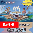 Raft Card充值卡 7欧14欧28欧42欧70欧140欧元面值 请勿向他人泄露卡密 领取不支持退款 面值70欧