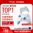 飞智冰原狼4多模版无线游戏手柄 类xbox 力调节摇杆双切扳机 switch电脑PC手机steam体感NS 丝之歌