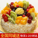 京集水果新鲜生日蛋糕全国同城当天配送女友父母礼物祝寿日达到1磅