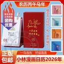 小林漫画日历 2026年日历 一马当先 好运连连 小林漫画台历2026年 林帝浣绘  一日一画 日日好时光 小林漫画在人间 记得花香 记住时光 历本马年日志挂历手撕日历摆件创意撕拉式桌面日历 新年送礼