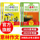 意林2025中考作文冲刺热点考点素材 高考语文意林体素材书 高中必备万能模板中考版 高中版杂志满分作文大全 高考版金素材积累新版 初中版2024初中生2025年 押题预测高分范文人教版作文书24年正版