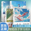 读者文摘 励志蝶变篇点醒卷4册 一句话点醒孩子人生一句话点醒孩子学习 学习很苦坚持很酷告别拖拉不再假努力 青少年精选文摘 推荐12-18岁初中高中学生课外阅读