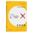 生存手册(关键时刻能救命)