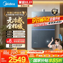 美的（Midea）【无冷感M9S Max】16升燃气热水器天然气【增压 5A一级恒温一级静音】安睡全程暖 国补15%