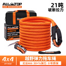 ALL-TOP高强21吨尼龙加厚耐磨弹力拖车绳越野汽车专用救援牵引脱困
