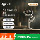 大疆 DJI RS 4 Mini 套装 轻量自媒体稳定器 智能跟拍三轴防抖手机手持云台 如影稳定器 