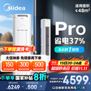 美的空调 3匹 酷省电Pro 家电国家补贴 新一级能效 客厅空调省电变频 空调柜机立式 KFR-72LW/N8KS1-1P