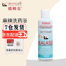 德姆克麻辣洗药浴猫藓狗狗皮肤病药浴猫咪沐浴露宠物真菌细菌抑菌抗菌 麻辣洗药浴250ml