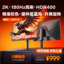 HKC 27英寸2K高清180Hz高刷FastIPS广色域HDR400响应1Ms电竞游戏电脑旋转升降显示器 猎鹰二代G27H2