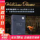 【调酒师必备】鸡尾酒法典+液体的智慧+调酒学+忍不住想喝一杯+回家调一杯北京科学技术出版社  调酒技巧鸡尾酒调酒教程 酒品口味调配理论配方  调酒师职业工具书 新华书店正版书籍包邮 回家调一杯 【首发