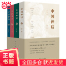 中国神话(全四册)
