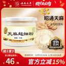 七丹【上市企业 】云南七丹 三七丹参西洋参粉超细粉90g/瓶 粉质细腻 【拍2发3】天麻超细粉90g*1瓶