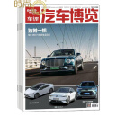 汽车博览杂志 汽车保养资讯期刊2024年6月起订全年杂志订阅新刊预订1年共12期