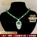 海卡依（HEEKAIYI）绿宝石项链女士木佐色钻石奢侈首饰品七夕情人节生日礼物送老婆 【精选】8克拉木佐色绿宝石项链