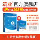 筑业广东省建筑安全市政工程管理软件云资料账号版 广东全专业账号版