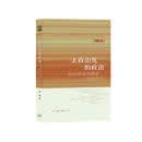 去政治化的政治 短20世纪的终结与90年代 汪晖