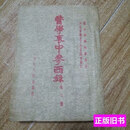 品相好医学衷中参西录山张锡纯寿甫1957河北人民出版社