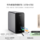 华为家庭存储8TB Mate 70手机一碰扩容 双盘位nas网络存储器相册备份家用硬盘网盘私有云服务器