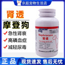 摩登狗【顺丰速运】摩登狗肾透犬猫通用急性肾衰竭高磷血症尿毒症 肾透10粒/分装(无盒)