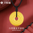 六桂福珠宝黄金吊坠六字箴言平安扣男女实心款足金999.9挂坠 7g【现货闪发】