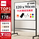 得力白板写字板120*90cm H型碳钢支架式磁吸书写移动升降办公会议黑板家庭辅导培训33715【升级双面】