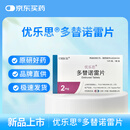 2盒装 原研进口[优乐思] 多替诺雷片2mg*14片*1板/盒
