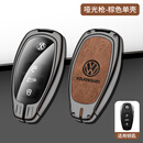 LONGSNOL适用大众途锐钥匙套11-18年老款途锐专用钥匙包汽车保护壳金属扣 H款 枪棕色 单壳