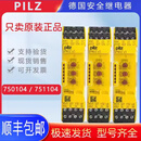 Pilz皮尔兹安全继电器PNOZ S5 C 751105/750105 S4 750104 7511 X2.8    777302