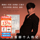 【官方直营】正版速发 超越音符 林俊杰 20周年 赠实体票造型镭射藏书票 蔡康永 何炅 孙燕姿 王嘉尔 五月天阿信 周杰伦推荐 超级音符  团购联系客服 超越音符