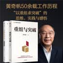 中国经济的问题与对策（共2册）