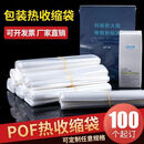 热缩膜吹风机收缩膜pof热加厚热袋透明盒子茶叶封书防潮包装定制 pof加厚2.5丝配合热风用用 28x45   500只