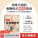 现货 DK瑜伽解剖学：用3D透视图彻底讲清如何做有效的瑜伽练习 DK瑜伽解剖学