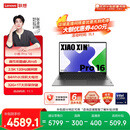 联想笔记本电脑小新Pro16 AI超能本 高性能轻薄本酷睿Ultra5 32G 1T 2.5K高刷屏 游戏【国家补贴20%】