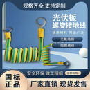 午发紫铜螺旋伸缩绕圈 卷式光伏接地线桥架跨 国标纯铜黄绿双色接地线 量大请联系客服 拉直长度30cm[100条装]
