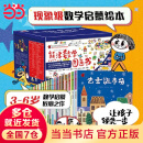 当当正版童书 熊津数学图画书全50册，含29册精装绘本及21册游戏书 学龄前儿童数学启蒙书绘本【3-6岁】