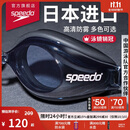 速比涛（Speedo）Edge进口精工泳镜高清防水防雾游泳训练装备男女通用 黑色/烟灰