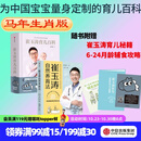 包邮 崔玉涛育儿百科（马年版） 崔玉涛自然养育法（套装2册）崔玉涛等著 中信出版社图书 预售 11月上旬发货