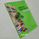 【二手9成新】思维可见的信息技术教学法及实证案例 王蕾著 江苏凤凰科学技术出版社