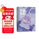 不被支配：自恋人格的识别与反制