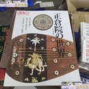 【二手9成新】正仓院的世界 /看图 不详