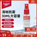 速比涛（Speedo）30ML意大利进口新型便捷耐用防雾喷雾喷剂 透明